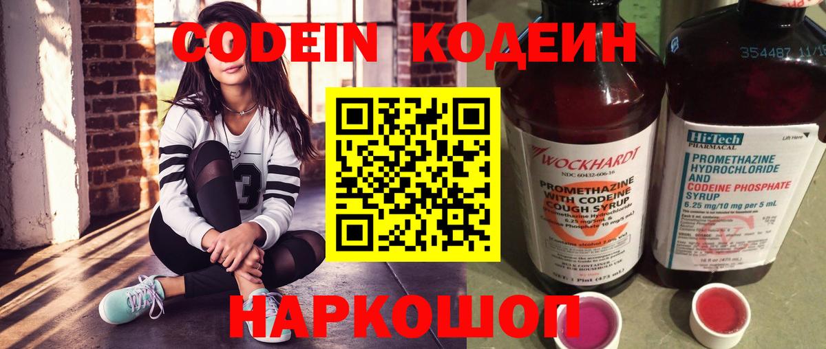 Ковров  Кодеин напиток Lean (лин)  Кодеиновый сироп Lean напиток Lean (лин)  Вход с VPN 