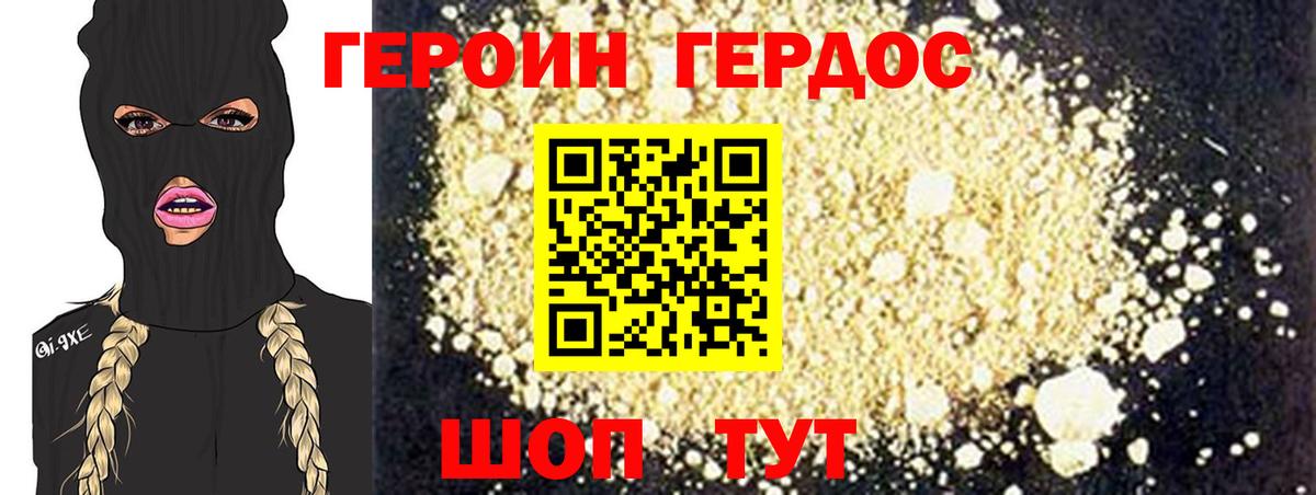 Героин белый Ковров